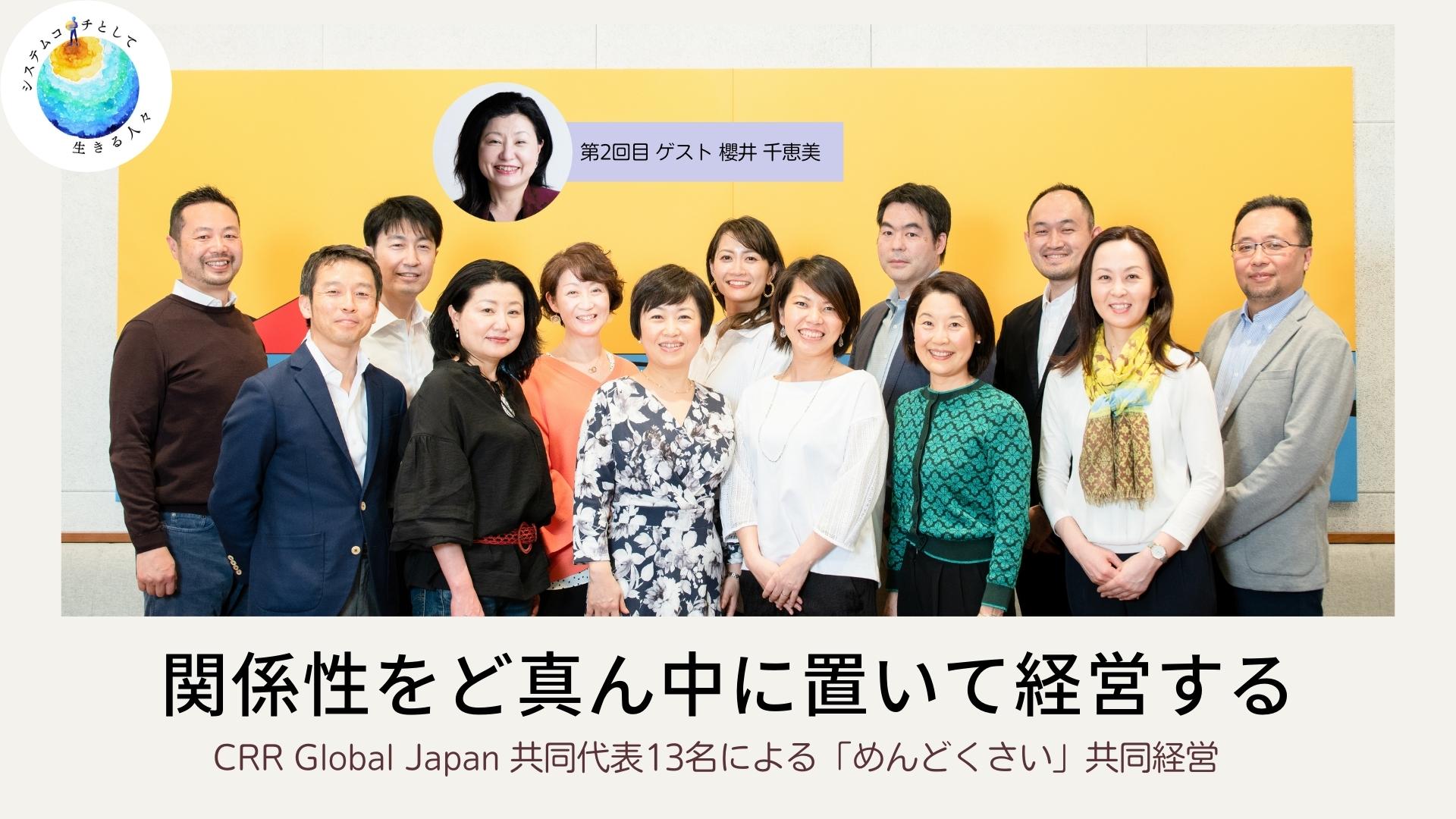 the title of this article and members of CRR Global Japan